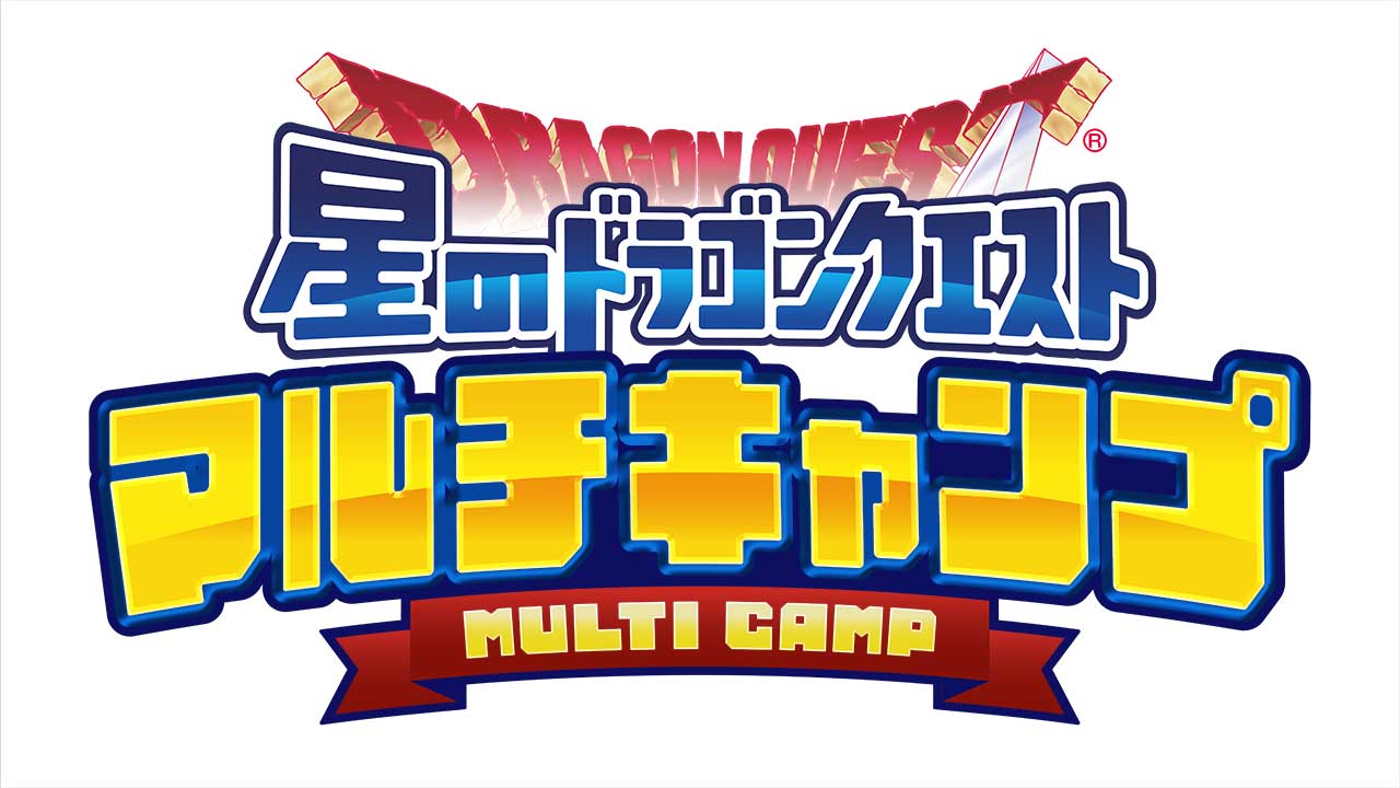 全国7都市で開催のリアルイベント 星ドラマルチキャンプ がスタート 3月16日 土 は東京お台場tftホールにて ドラクエ パラダイス ドラパラ ドラゴンクエスト公式サイト Square Enix