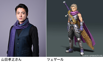 ドラゴンクエストヒーローズ 双子の王と予言の終わり ツェザール役が俳優 山田孝之さんに決定 ドラゴンクエストヒーローズ ザ Live キャスト発表特番 は4月8日 金 15時より放送 ドラクエ パラダイス ドラパラ ドラゴンクエスト公式サイト Square Enix