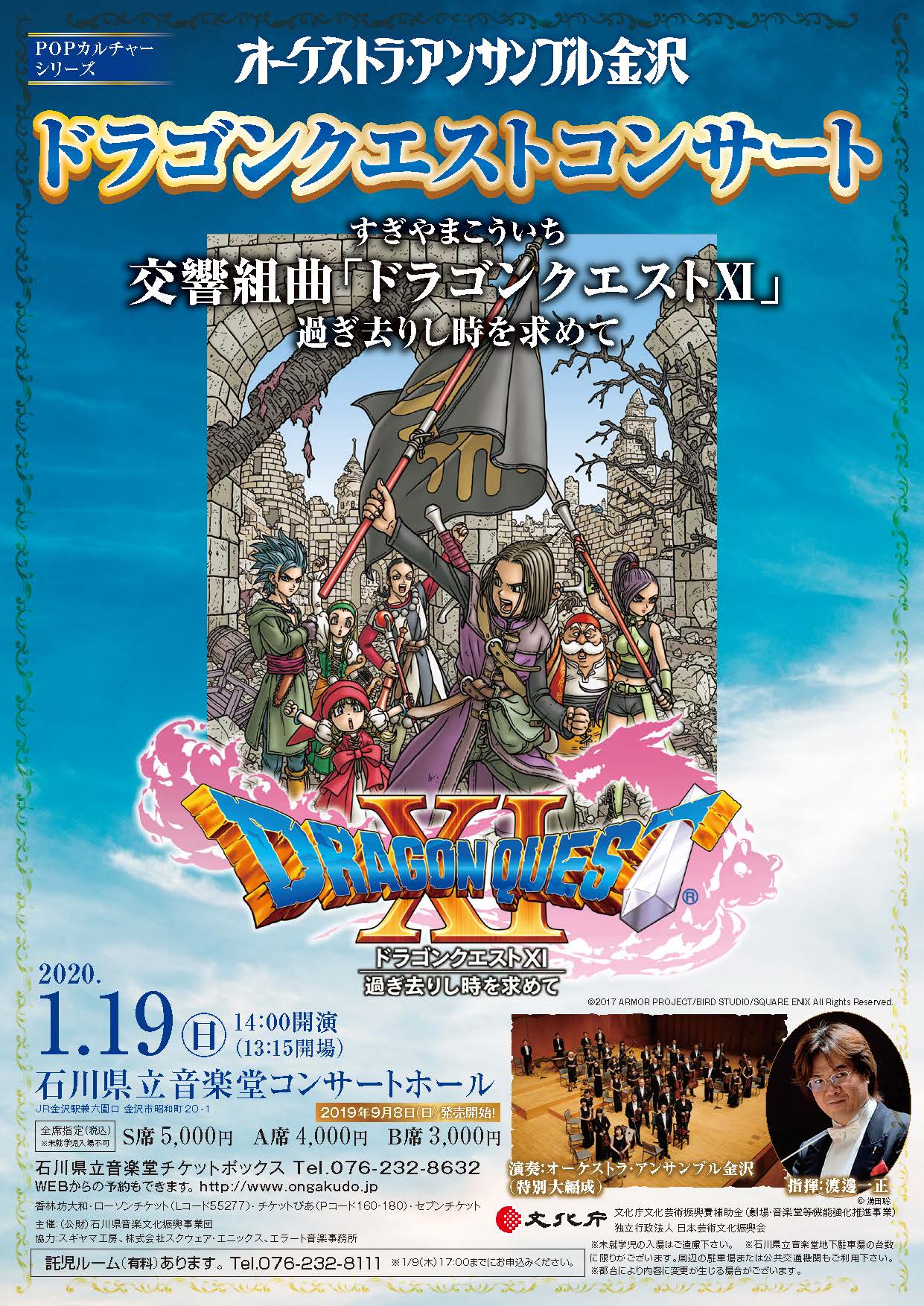 オーケストラ アンサンブル金沢による ドラゴンクエスト のコンサートが2020年1月19日 日 に石川県で開催 ドラクエ パラダイス ドラパラ ドラゴンクエスト公式サイト Square Enix